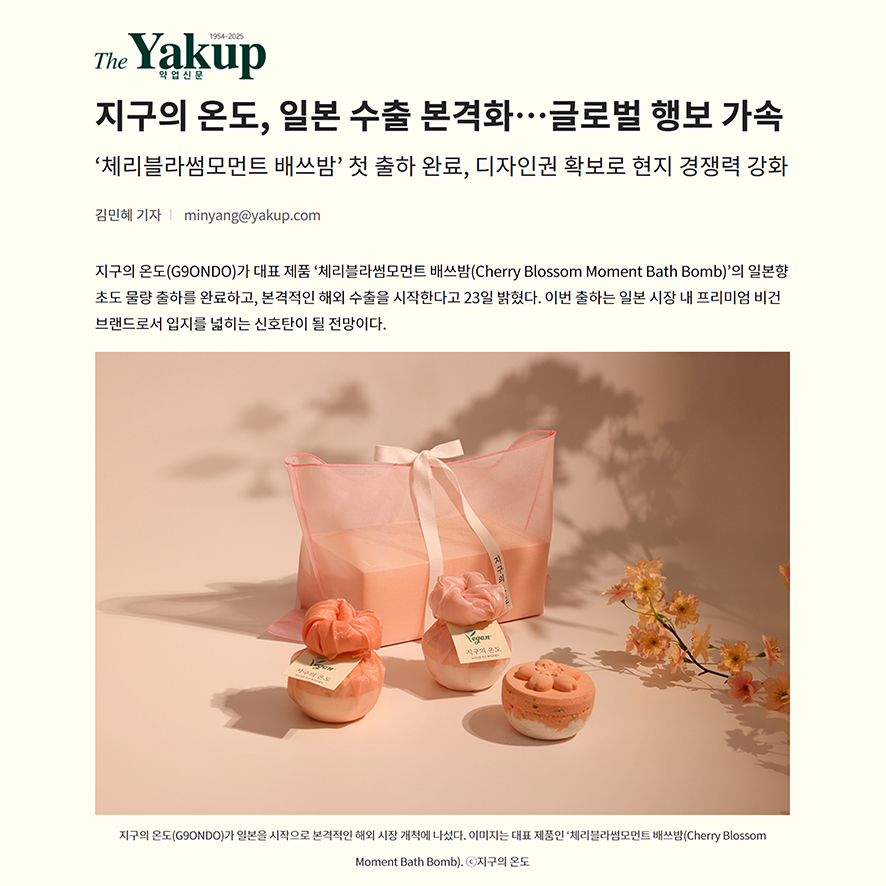 지구의 온도, 일본 수출 본격화…글로벌 행보 가속