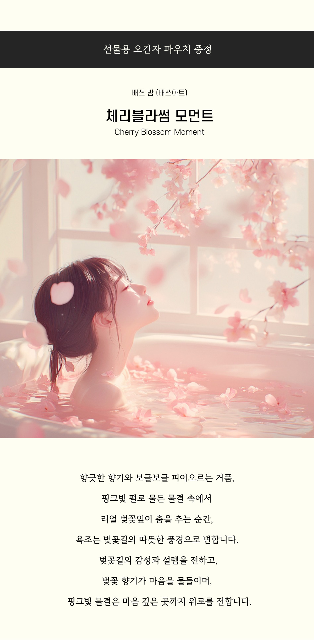 체리블라썸 모먼트 배쓰밤