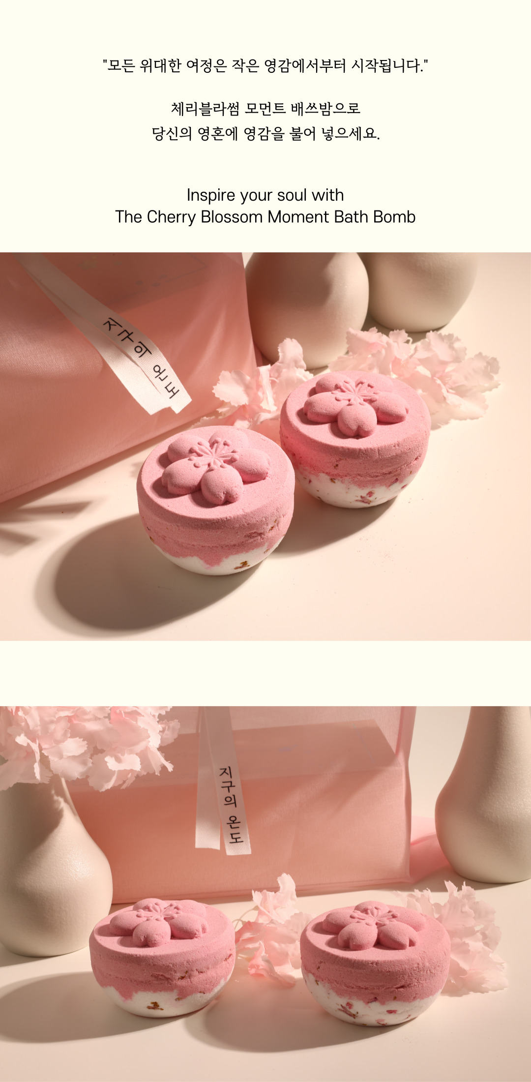 체리블라썸 모먼트 배쓰밤