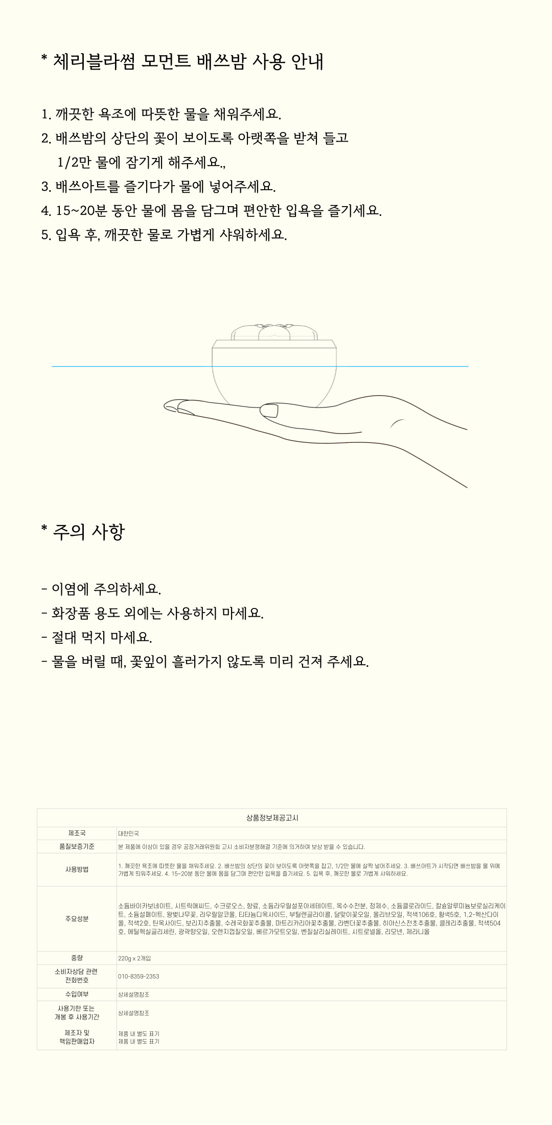 체리블라썸 모먼트 배쓰밤