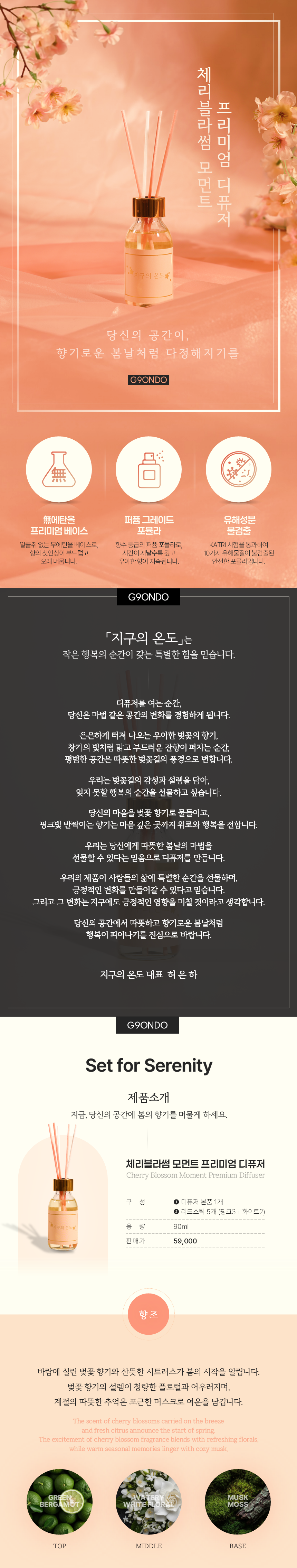 체리블라썸 모먼트 프리미엄 디퓨저