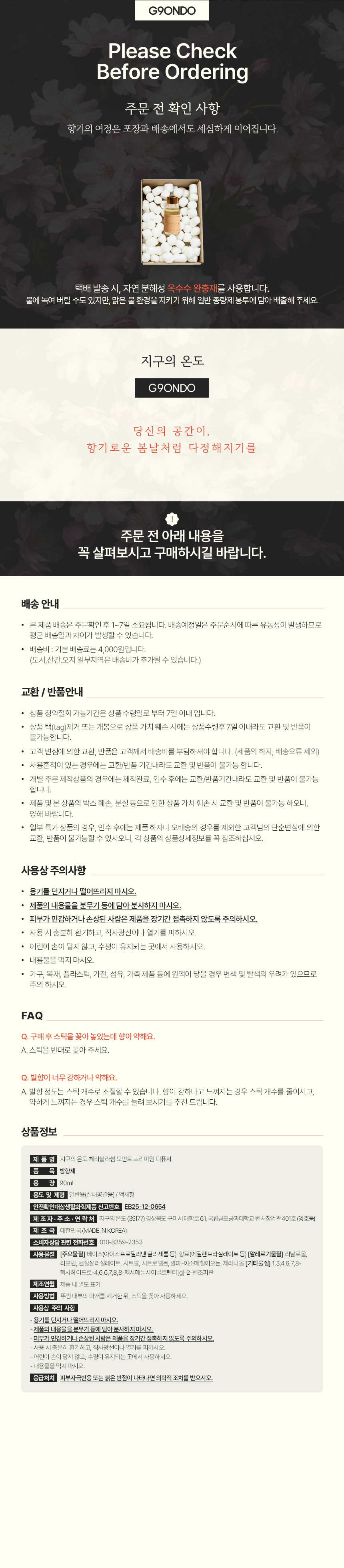 체리블라썸 모먼트 프리미엄 디퓨저