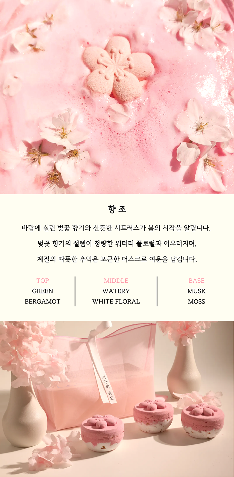 체리블라썸 모먼트 배쓰밤