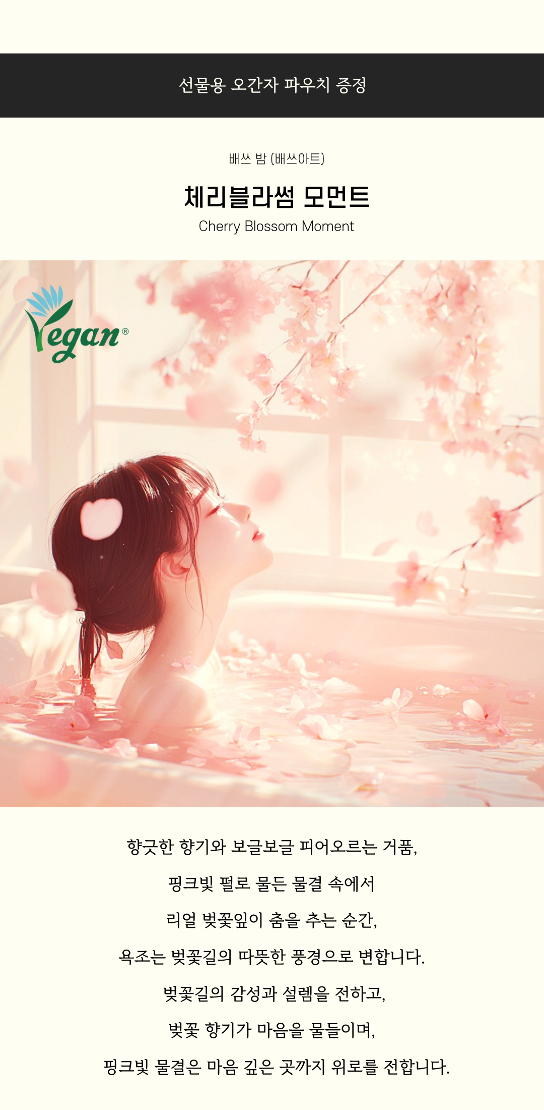 체리블라썸 모먼트 배쓰밤