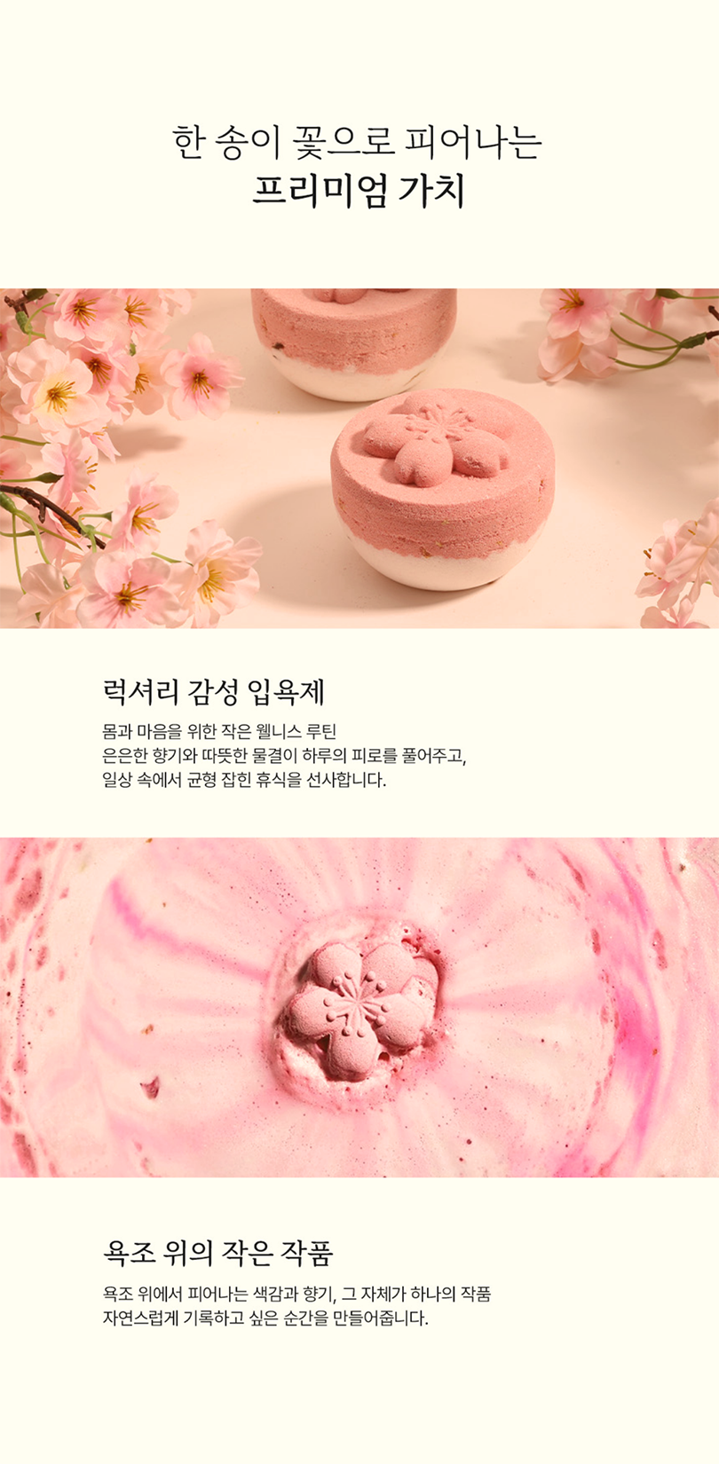 체리블라썸 모먼트 배쓰밤