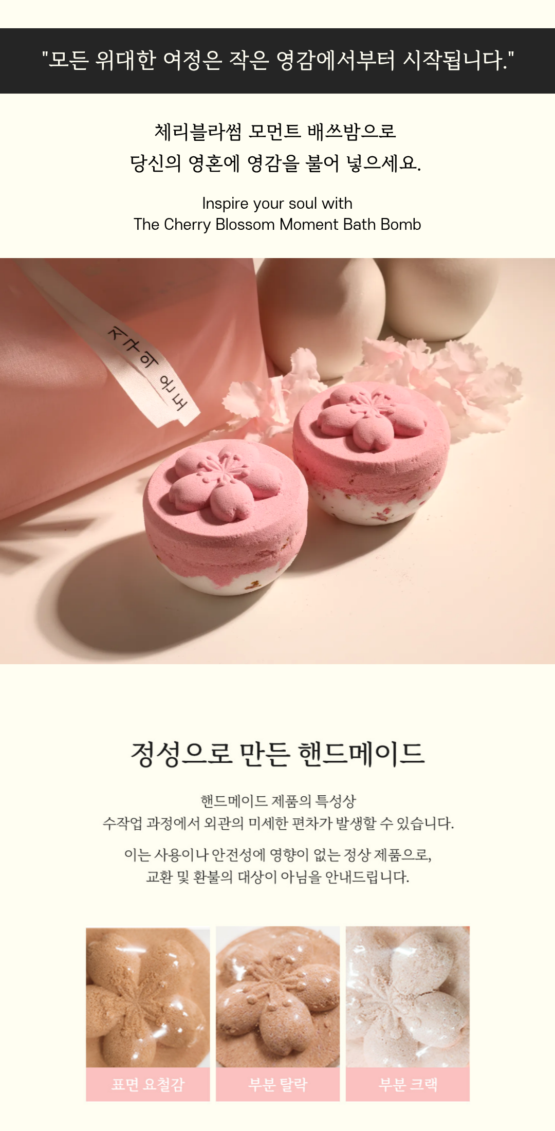 체리블라썸 모먼트 배쓰밤