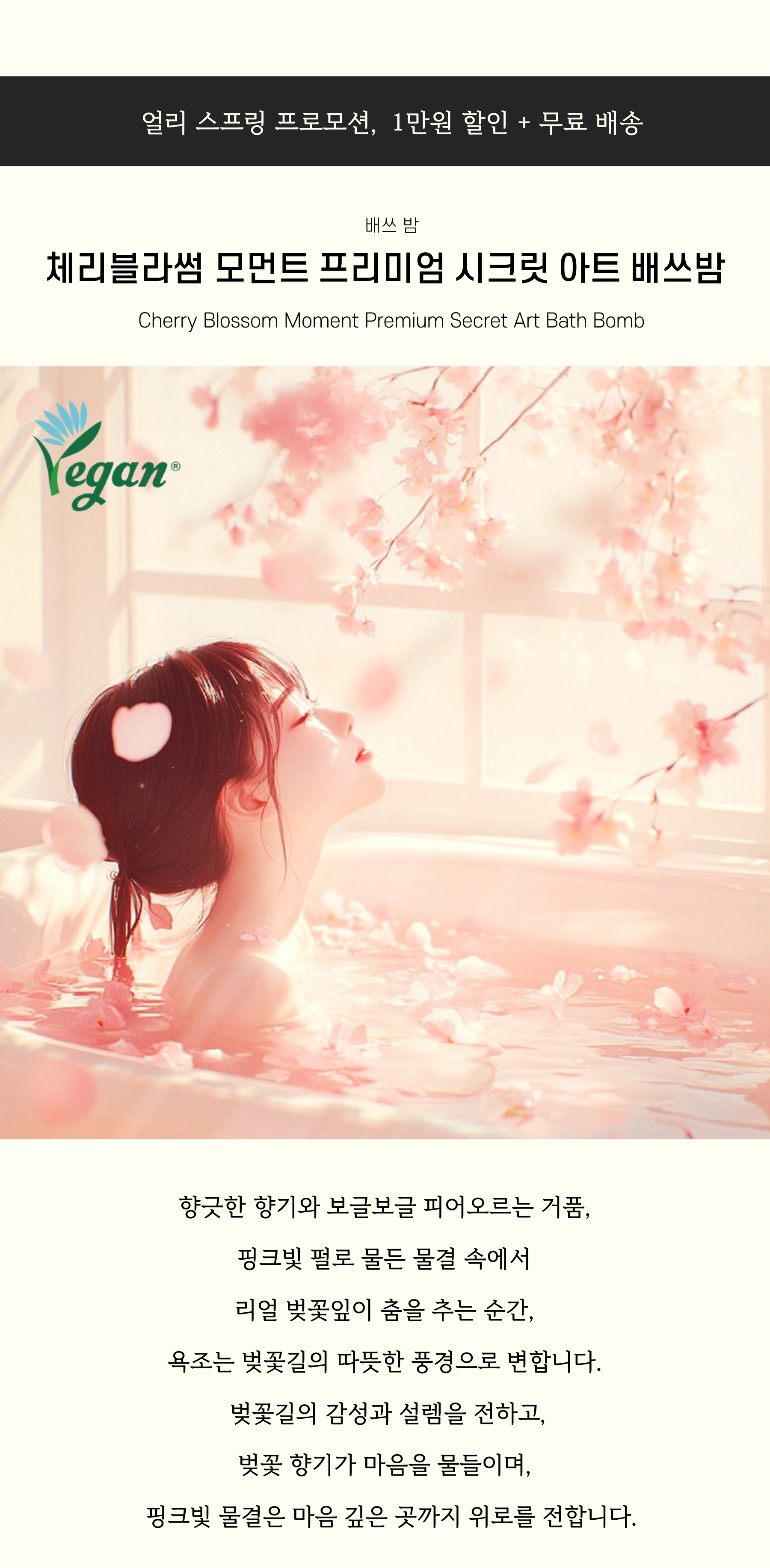 [프리미엄] 체리블라썸 모먼트 프리미엄 시크릿 아트 배쓰밤