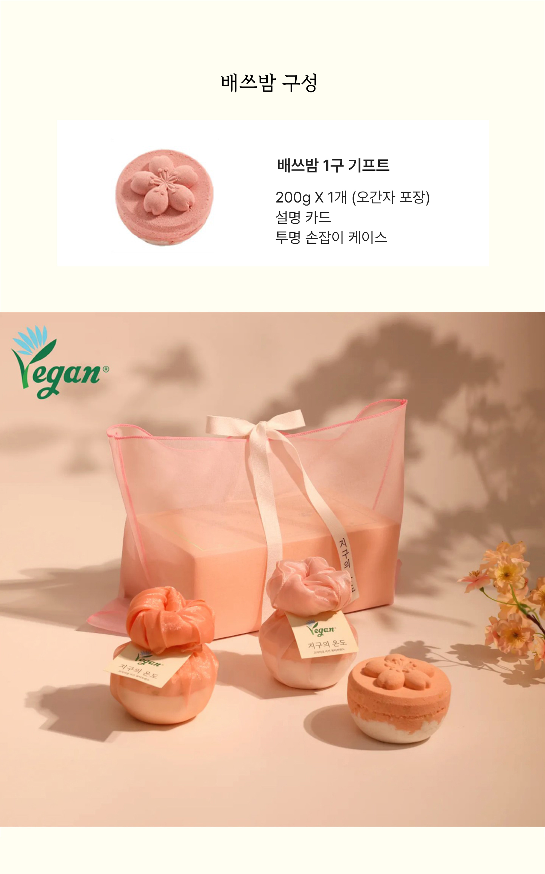 [프리미엄] 체리블라썸 모먼트 프리미엄 시크릿 아트 배쓰밤