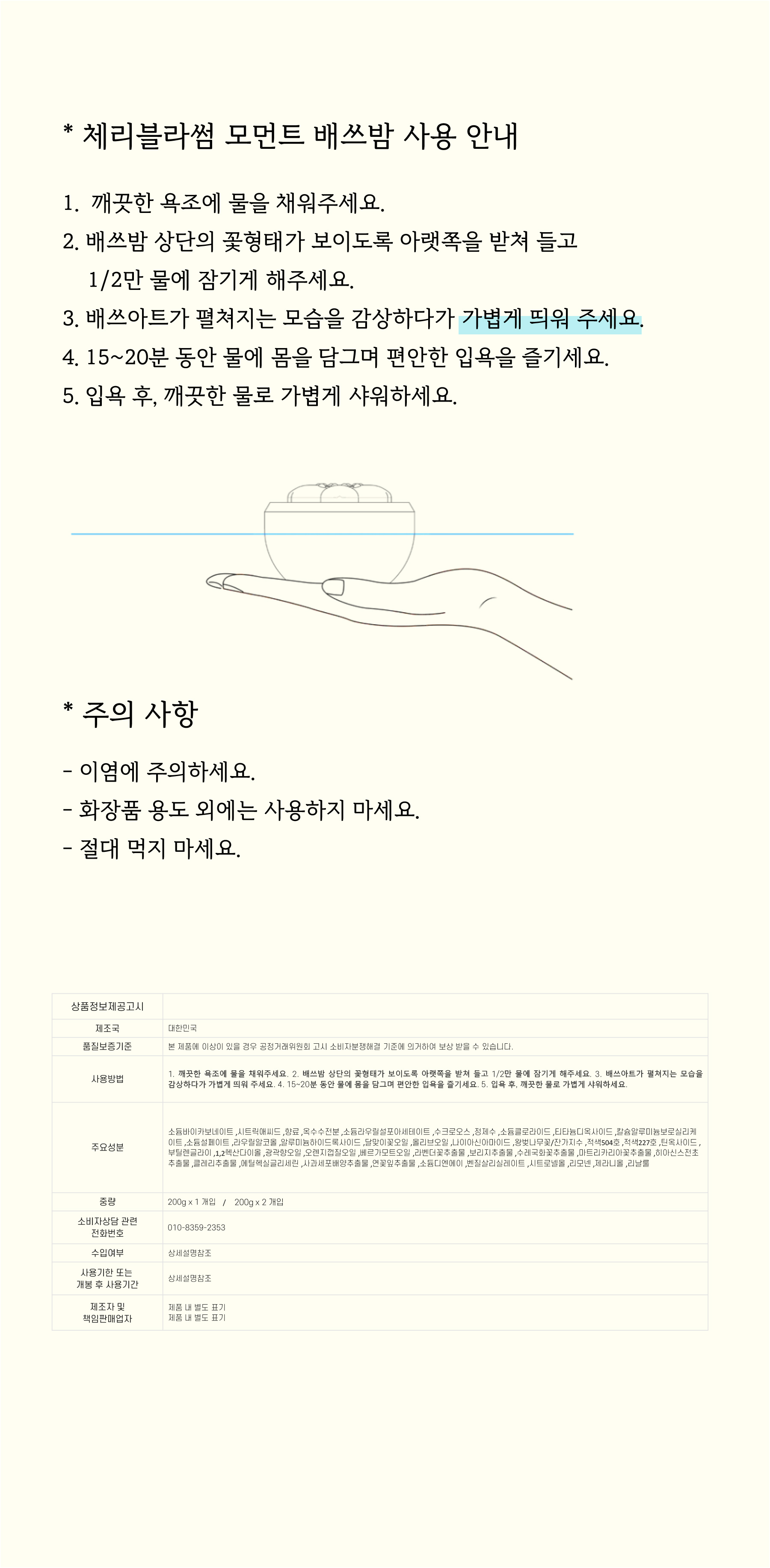 [프리미엄] 체리블라썸 모먼트 프리미엄 시크릿 아트 배쓰밤