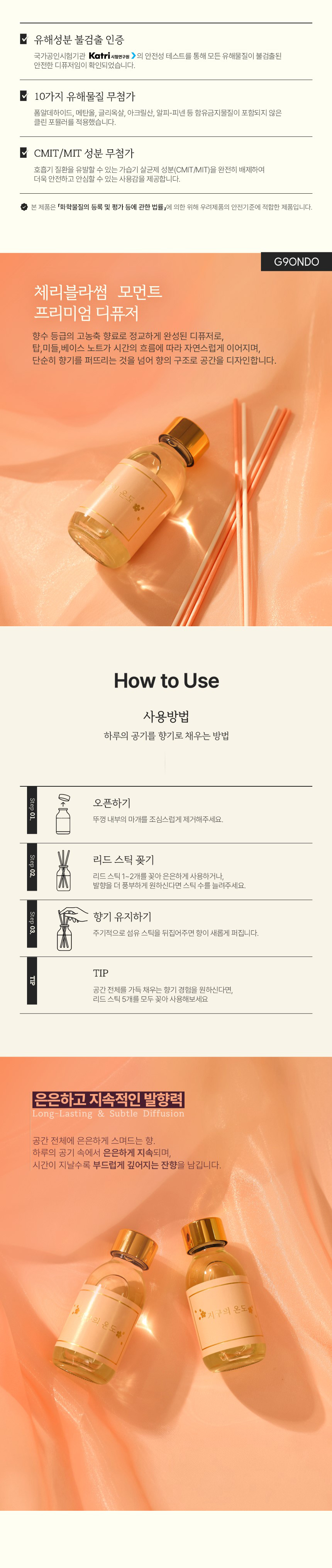 체리블라썸 모먼트 프리미엄 디퓨저