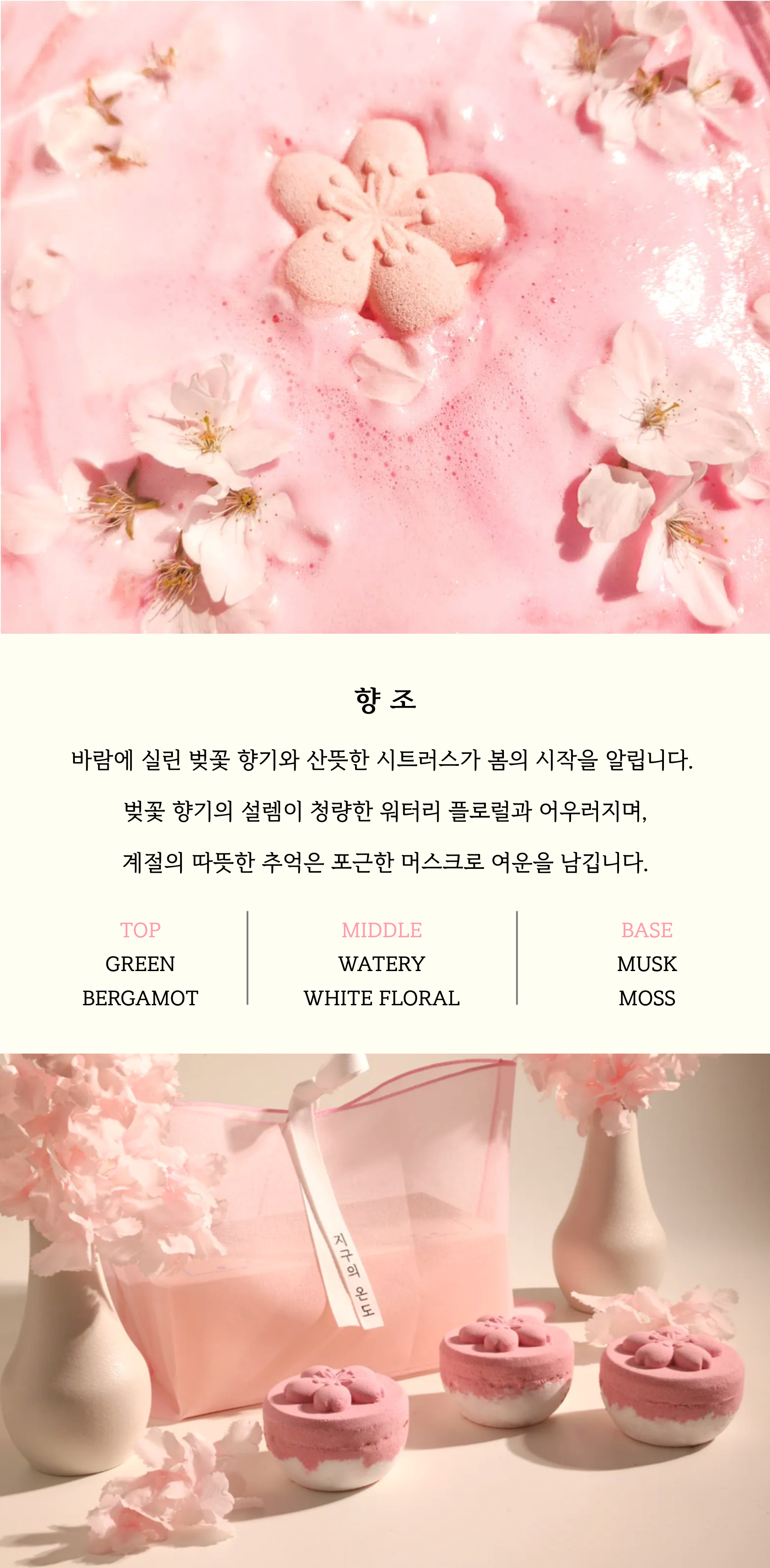 [추석 기프트 셀렉션] 체리블라썸 모먼트  프리미엄 시크릿 아트 배쓰밤