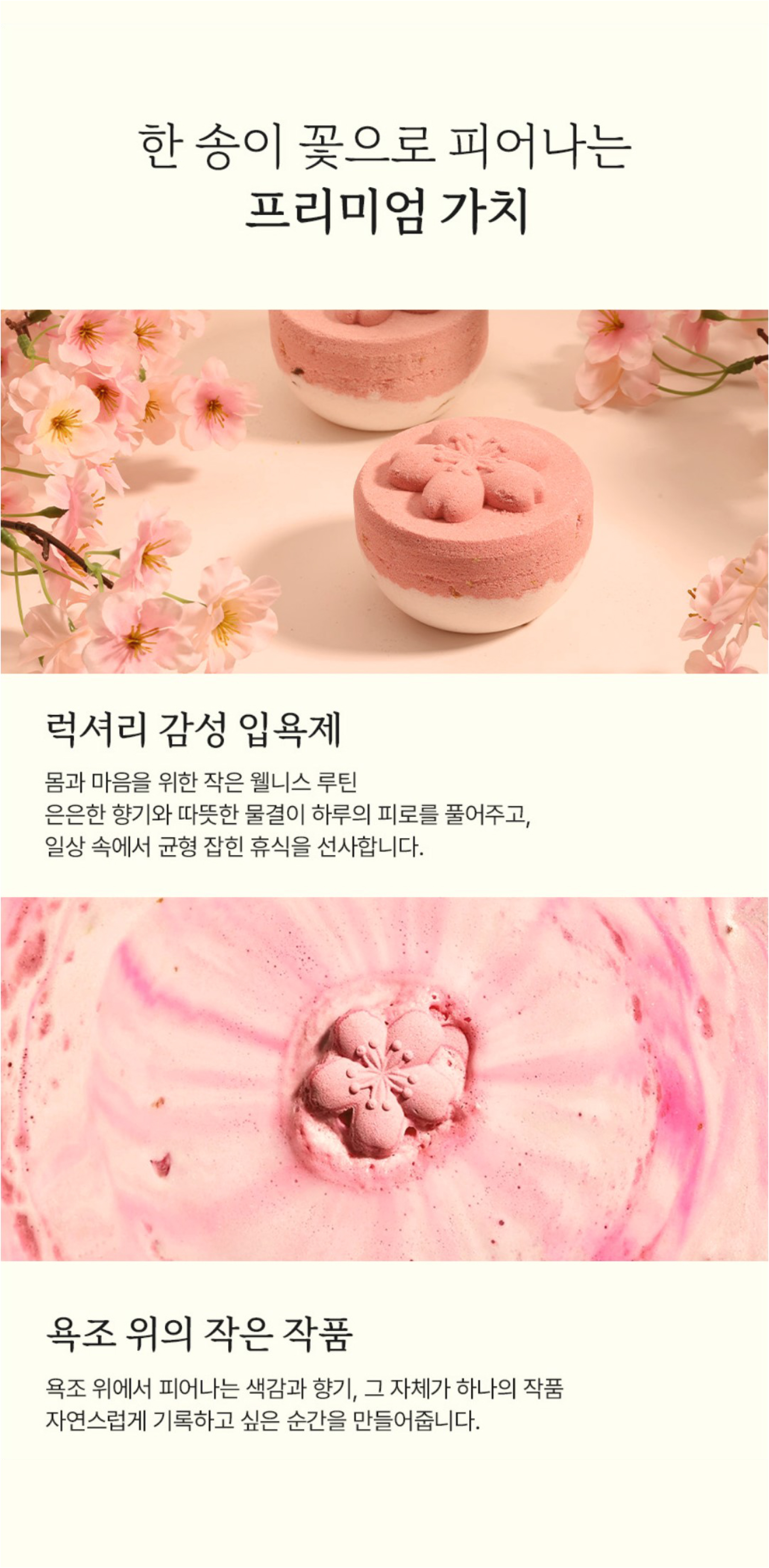 [추석 기프트 셀렉션] 체리블라썸 모먼트  프리미엄 시크릿 아트 배쓰밤