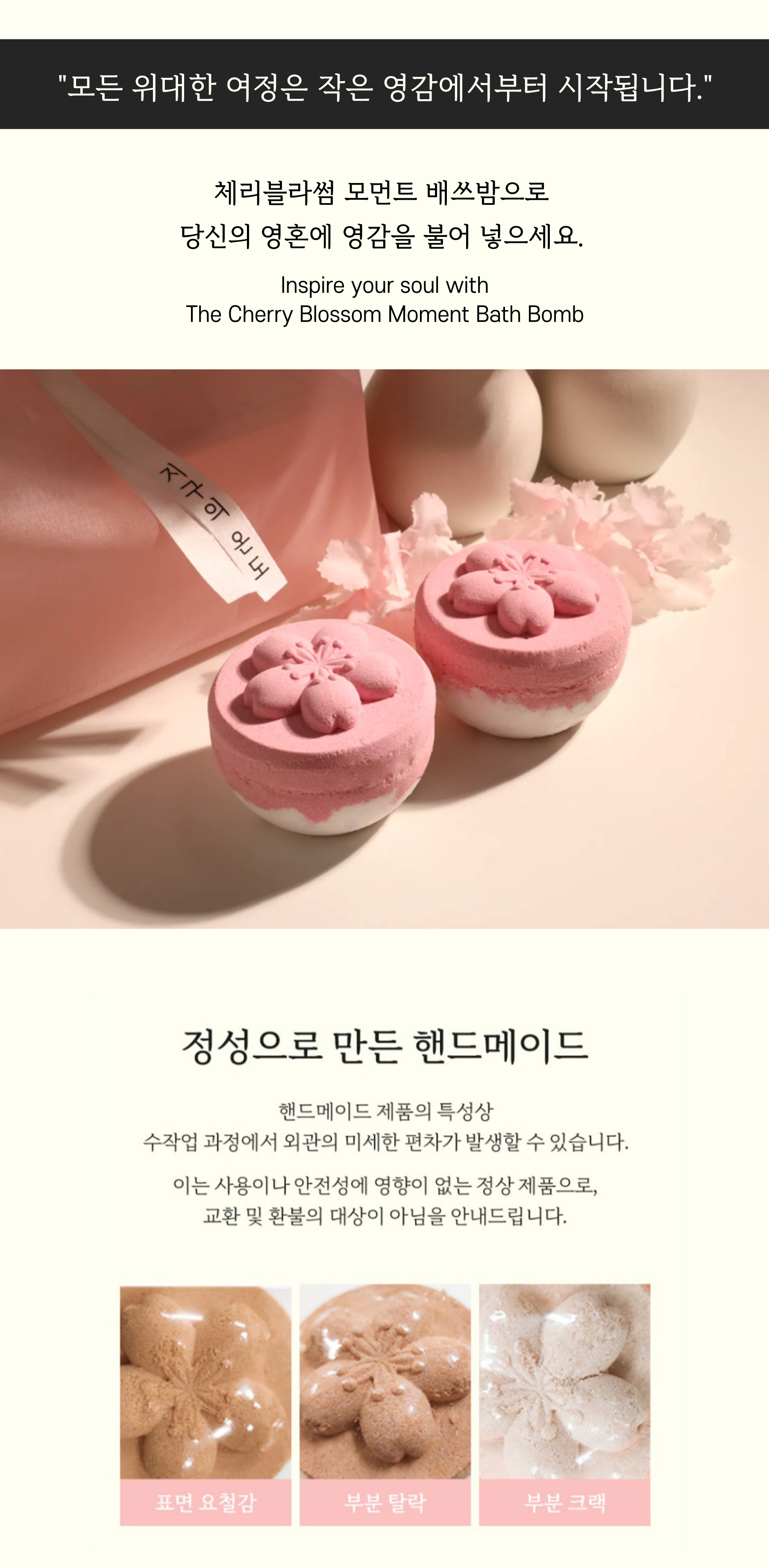 [추석 기프트 셀렉션] 체리블라썸 모먼트  프리미엄 시크릿 아트 배쓰밤