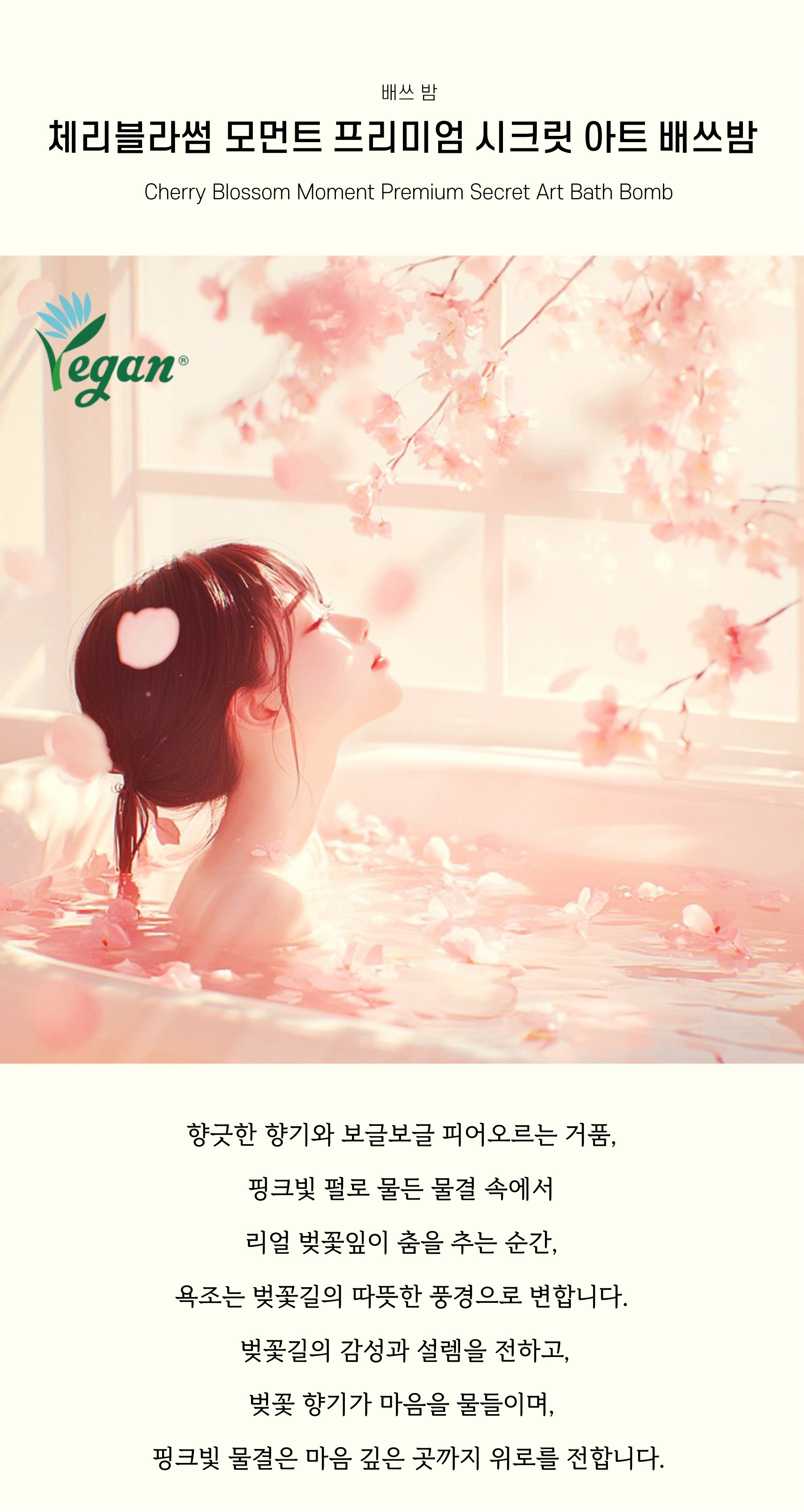 [추석 기프트 셀렉션] 체리블라썸 모먼트  프리미엄 시크릿 아트 배쓰밤